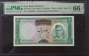 50 Rials Shah Pahlavi , Kouhrang Dam, (1969-71 ), PMG 66 Gem UNC ( 515)